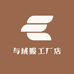 与绒服工厂店