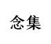 念集茶周边旗舰店