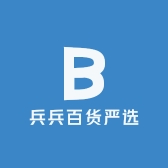兵兵百货严选