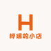 桦瑞的小店