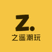 之遥潮玩