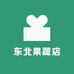 美乐东北果蔬店
