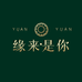 缘来是你 美妆甄选店