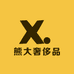 熊大奢侈品甄选