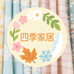 四季家居馆
