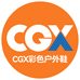 CGX轻户外徒步