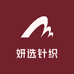 妍选针织