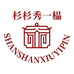 杉杉秀一榀天津市万木一品电子商务有限公司手工艺专卖店