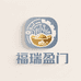 福瑞盈门百货‌
