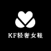 KF轻奢女鞋
