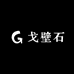 与石俱进戈壁玛瑙