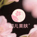 超儿美肤