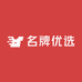 名牌优选