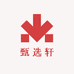 甄选轩生鲜店