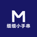 缅缅小手串