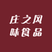 庄之风味食品