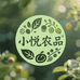 五家渠小悦农特产品店