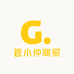 管小仲商贸
