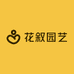 花叙园艺