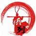 兵列邹老板
