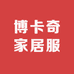 博卡奇家居服