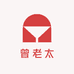曾老太