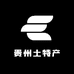 贵州铜仁甄选土特产