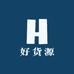 名选好货