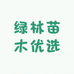 绿林果树苗木专营店