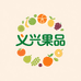 义兴果品甄选