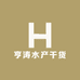 亨涛水产干货