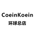 CoeinKoein环球总店