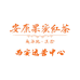 安康果蜜红茶