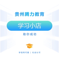腾力学习小店