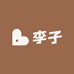 大李李精选