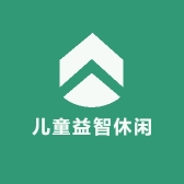 儿童益智休闲玩具