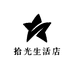 拾光生活店