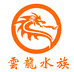 云龙水族馆