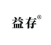 益存续美专卖店