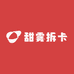 甜雾拆卡
