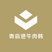 青岛港牛肉韩
