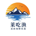 吕四莱吃渔海鲜优选