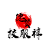 德贤校服厂家