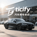 ticify高鸿汽车用品专卖店