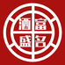 酒富盛名酒类专营店