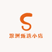 思洲甄选小店