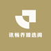 讯畅绿植臻选阁