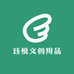 珏悦文创用品
