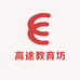 高途教育坊