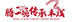 腾一碗传承米线